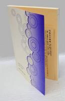 現代中国女性文学傑作選　2