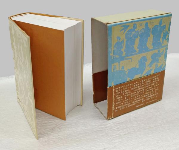 角川書道字典(伏見冲敬) / 古本、中古本、古書籍の通販は「日本