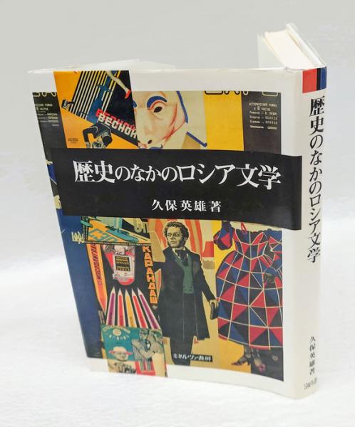 Страницы истории ロシアの歴史の本　ロシア語 図説・物語ロシアの歴史 | セルゲイ アレクセーエフ, 新二, 堀江, 七穂