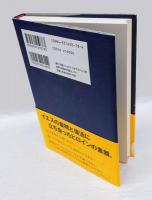 イエスが愛した聖女 　マグダラのマリア