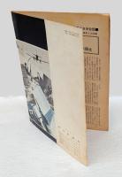 安保の手引き　’70 これだけは知っておきたい