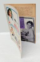宝塚グラフ　復刊第53号　昭和26年10月号　表紙：筑紫まり