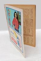 宝塚グラフ　復刊第52号　昭和26年9月号　表紙：南風洋子(サイン入り)