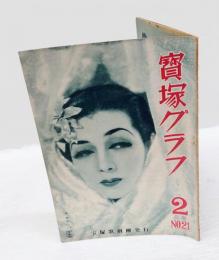 宝塚グラフ