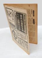 航空朝日　昭和19年10月号　ヘリコプターの話他