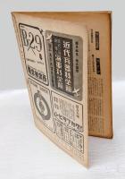航空朝日　昭和19年10月号　ヘリコプターの話他
