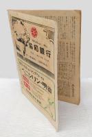 野球日本　昭和24年 3月号