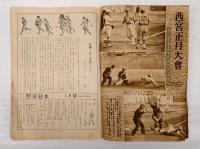 野球日本　昭和24年 3月号