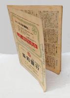 野球日本　昭和23年12月　創刊号