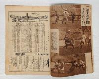 野球日本　昭和23年12月　創刊号