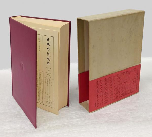 律令 日本思想大系 3(井上光貞 [ほか] 校注) / 古本、中古本、古書籍の