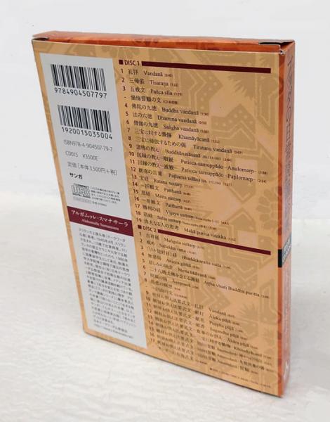ブッダの日常読誦経典 完全版CD book(アルボムッレ