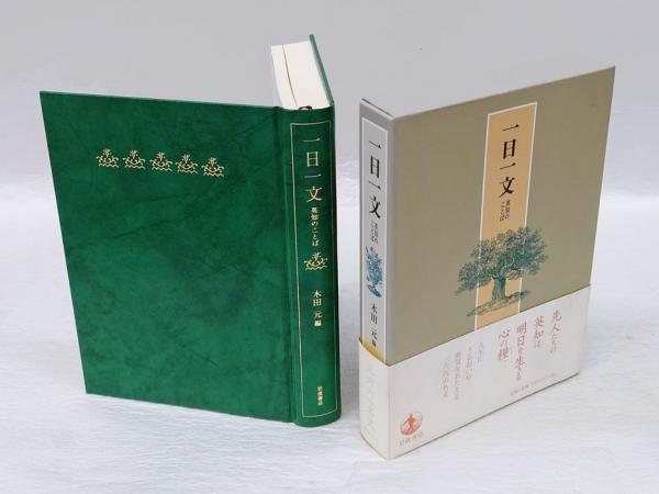夢のある部屋【希少本】函帯付き 澁澤龍彦