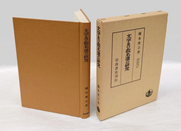 Amazon.co.jp: 3-#詩集 加藤健 限定1000部 1936年 昭和11年 10月