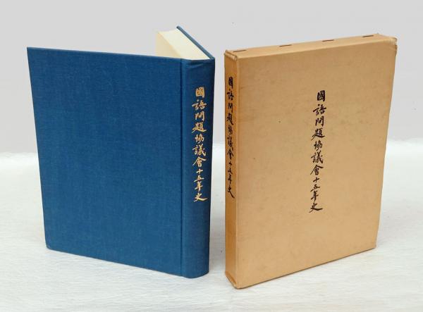 ヨドバシ.com - 戦時下のピジン中国語 「協和語」「兵隊支那語