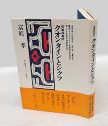 クオンタインとシクフ 　長篇叙事詩