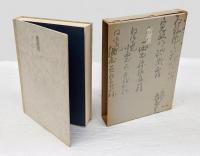 北前船　日本海運史の一断面　　柏選書