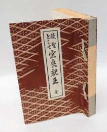 歌聖として宗良親王