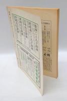 国文学　解釈と教材の研究　昭和54年1月号　特集伊勢物語と業平の世界
