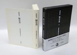新約聖書 福音書
