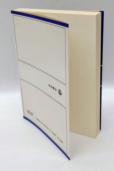 漢文入門 岩波全書233(小川環樹、西田太一郎) / 古本、中古本 漢文入門 岩波全書233(小川環樹、西田太一郎) / 古本、中古本