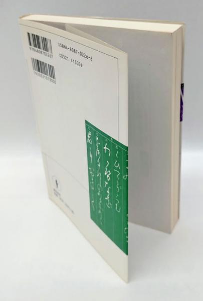 古典かなの知識と読みかた 古典かなの知識と読みかた (東京美術選書 39) | 駒井 鵞静 |本