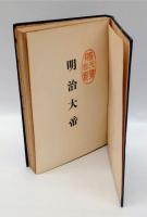 明治大帝