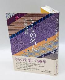 きもの名人