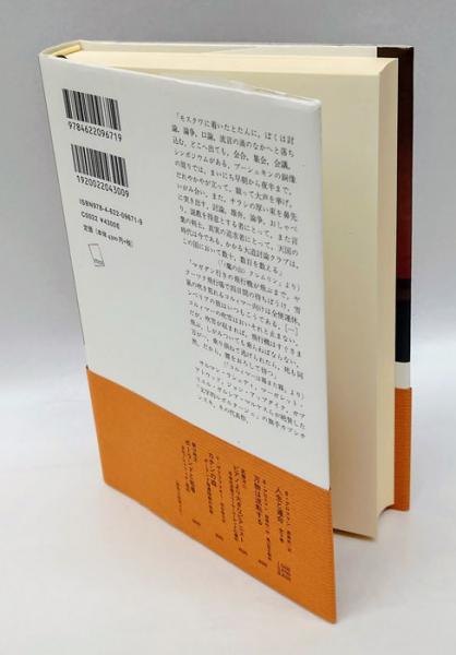 帝国 新版 ロシア・辺境への旅 中古本・書籍 | ブックオフ公式