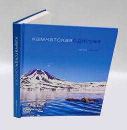 Odyssey through Kamchatka
