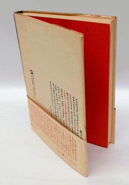 梵字悉曇(田久保周誉 金山正好 補筆) / 古本、中古本、古書籍の通販は