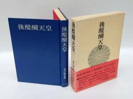 後醍醐天皇