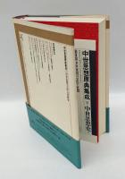 中世思想原典集成　19 中世末期の言語・自然哲学