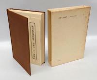 秋月龍珉著作集　14　禅宗語録漢文入門
