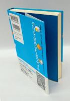 分ける・詰め込む・塗り分ける 読んで身につく数学的思考法