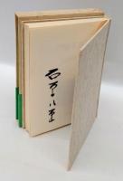 川端茅舎