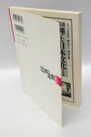 江戸の思想 第6号 身体/女性論