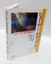 ヒューマン・セキュリティ 　ヒューマン・ケアの視点から 医学評論社