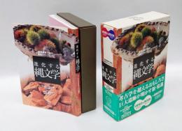 進化する縄文学 　発掘体験で知る遺物のサイエンス