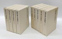 福澤諭吉書簡集　全9巻揃　慶應義塾特装版