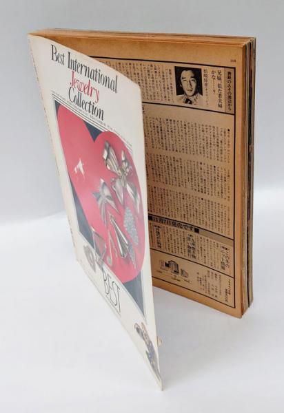奥さまの雑誌 ミセス 1980年2月号 表紙：藤間容子(今井田勲 編