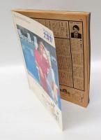 奥さまの雑誌　ミセス 　1979年8月号　表紙：マルティ・ルドンド