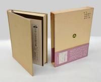 泉を聴く 　赤石渓谷 　山の素描　日本山岳名著全集