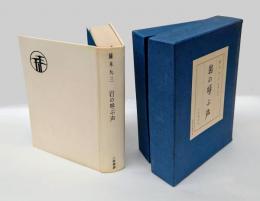岩の呼ぶ声