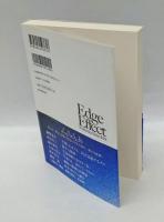 エッジエフェクト  界面作用 　福岡伸一対談集