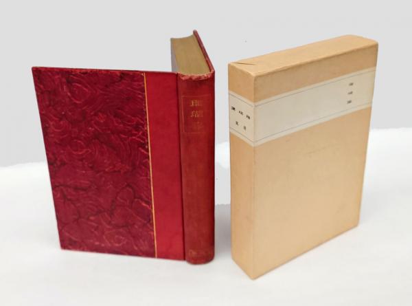 隠元と黄檗宗の歴史(竹貫元勝) / 岩森書店 / 古本、中古本、古