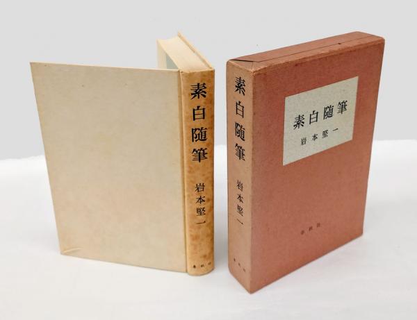 Amazon.co.jp: 星新一 一〇〇一話をつくった人 : 最相 葉月: 本