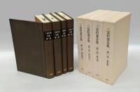 三富朽葉全集　第1巻 (詩集篇)、第２巻（散文篇）、第3巻（研究篇 上・下）