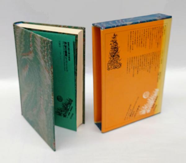 神秘の薔薇 世界幻想文学大系 第2期 第24巻(紀田順一郎、荒俣宏 責任