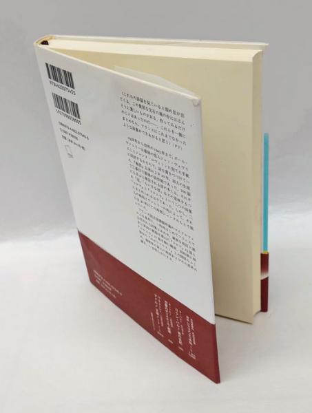 コロナ&frasl;コロニラ ヴァレリー詩集(ヴァレリー 松田浩則、中井久夫 共訳